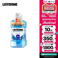 ราคา แพ็คคู่ ลิสเตอรีน น้ำยาบ้วนปาก ทาร์ทาร์ โพรเทคชั่น 750 มล x 2 Listerine mouthwash Tartar Protection 750 ml x 2 (216084595)