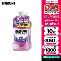 ราคา 1แถม1 ลิสเตอรีน น้ำยาบ้วนปาก โทเทิลแคร์ 500 มล Buy 1 get 1 free Listerine mouth wash Total care 500 ml (25655967541)