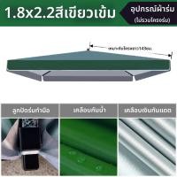 ราคา ผ้าคลุมร่มกันแดดกันฝนหนาสำหรับขายของกลางแจ้ง ผ้าคลุมร่มกันแดดแบบสี่เหลี่ยม ผ้าคลุมร่มกันแดดแบบกันฝน ผ้าคลุมร่มกันแดดแบบเปลี่ยนใหม่ (26186944182)