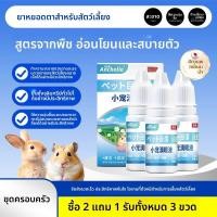 ราคา VOA น้ำตาเทียมสำหรับสัตว์เลี้ยงเพื่อการอักเสบ (25194811893)