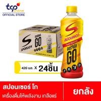 ราคา สปอนเซอร์ ออริจินัล โก 420 มล 24 ขวด ยกลัง Sponsor Original GO 420 ml Pack 24 TCP เครื่องดื่ม ให้พลังงาน เกลือแร่ Energy Drink Mineral salt (7461951428)