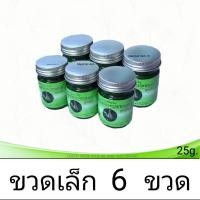 ราคา ตราแม่มะลิ หม่องว่านเหงือกปลาหมอ ของแท้ น้ำมันสีเขียว ตราแม่มะลิ ว่านเหงือกปลาหมอ รับประกันของแท้ เล็ก25g ใหญ่50g อโรม่า น้ำมันหอมระเหย ว่านเหงือกปลาหมอ (25842474060)