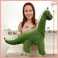 ราคา ตุ๊กตาไดโนเสาร์ ตุ๊กตาไดโนเสาร์เขียว ตุ๊กตาไดโนเสาร์คอยาว ตุ๊กตาไดโนเสาร์ตัวใหญ่ จุ๊มเหม่ง (12189653806)