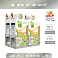 ราคา หงษ์ทองไลฟ์ จมูกข้าวกล้องหอมมะลิ ขนาด 1 กิโลกรัม แพ็ค 3 (5311054947)