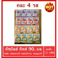 ราคา นมเปรี้ยวดัชมิลล์คิดส์ Dutch mill ขนาด 90 มล คละ 4 รส 48 กล่อง ลัง ขายยกลัง (2022808893)