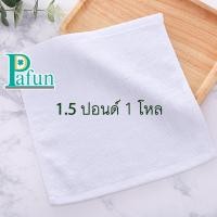 ราคา ผ้าเช็ดมือ ผ้าเช็ดหน้าโรงแรม ขนาด 12x12นิ้ว 1ปอนด์ และ1 5ปอนด์ ขายยกโหล (1269066621)