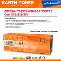 ราคา ตลับหมึกพิมพ์เทียบเท่า Toner รุ่น CE285A CB435A CB436A CE278A Cart 325 312 313 คุณภาพสูง ใช้กับปริ้นเตอร์ HP LaserJet P1005 1006 P1007 P1008 P1102 P1102W P1505 P1505n P1560 P1566 Canon Laser Shot LBP3