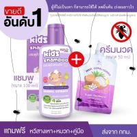 ราคา แชมพูกำจัดเหา สมุนไพร ออแกนิค กำจัดเหา สำหรับเด็ก 1ขวด แถมฟรี หวีสางเหา ยาฆ่าเา ไข่เหา กลิ่นหอม สบายหัว แก้คัน ผมยาวไว แชมพูเด็ก 100ml (14746909600)