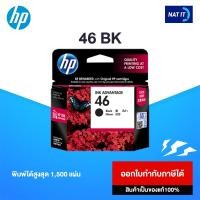 ราคา ตลับหมึก HP 46 BK สีดำ ของแท้100 (9586214019)