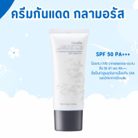 ราคา ครีมกันแดด กันแดด กิฟฟารีน กลามอรัส บูเต้ ยูวี ดีเฟนซ์ รีไวทาไลซิ่ง ครีม เอสพีเอฟ 50 พีเอ (24536737083)