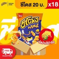 ราคา ขายยกลัง 18 ซอง Cheetos ชีโตส ขนาด 20 บาท เลือกรสได้ (24808832047)