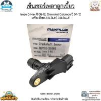 ราคา เซ็นเซอร์เพลาลูกเบี้ยว Isuzu D Max ปี 06 12 Chevrolet Colorado ปี 04 12 เครื่อง ดีเซล 2 5L 4JK 3 0L 4JJ 89731 21081 (14906408217)
