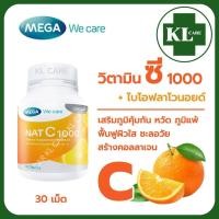 ราคา Nat C 1000 วิตามินซี แนทซี Mega 60เม็ด ของแท้100 (23129374235)