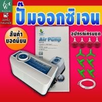 ราคา ปั๊มออกซิเจน ปั๊มลมตู้ปลา Jeneca Ap 10000 Jeneca Ap 12000ออกซิเจน 2 ทาง แรง ประหยัดไฟ ปั้มลมเพิ่มอ๊อคซิเจนในตู้ปลา เหมาะสำหรับตู้ปลา อ่างปลาขนาดเล็ก (19538869833)