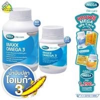 ราคา Mega We Care Maxx Omega 3 เมก้า วีแคร์ แมกซ์ โอเมก้า 3 สินค้ามีให้เลือก 2 ขนาด น้ำมันปลา โอเมก้า3 (25052814237)