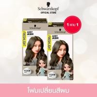ราคา 1แถม1 Schwarzkopf Freshlight Foam Color AIRY ASH โฟมเปลี่ยนสีผม สีน้ำตาลเทาอ่อน 1 กล่อง (508496814)