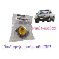 ราคา ฝาหม้อน้ำ แท้ นิสสัน บิ๊กเอ็ม D21 ทุกรุ่น และฟรอนเทียร์ TD27 214302TH0A (24803585239)