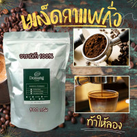ราคา เมล็ดกาแฟคั่ว อาราบิก้า100 ขนาด 500 G กาแฟสด กาแฟคั่วใหม่ทุกวัน หอม เข้ม ราคาถูก บดฟรี กาแฟดอย (16529022884)