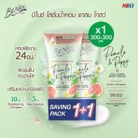 ราคา BeNice บีไนซ์ โลชั่นน้ำหอม โกลว์ แอนด์ เพอร์ฟูม 300 300 มล (25827663808)