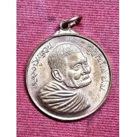 ราคา เรียนที่ระลึกหลวงปู่แหวน มหาเศรษฐี มั่งมีตลอดกาล ปี2520 (26241887230)