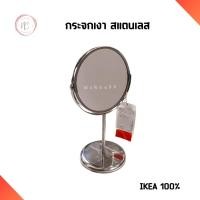ราคา Ikea อิเกีย กระจก 2 ด้าน แต่งหน้า แบบตั้งโต๊ะ กระจกขยาย สแตนเลส (14925764415)