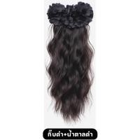 ราคา กิ๊บแฮร์พีชผมลอนหยิก ลอนสวยพองฟู นุ่ม ลื่น เพิ่มความหนาให้ผมทันที (25764278650)