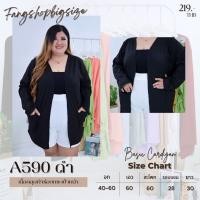 ราคา พร้อมส่ง เสื้อคลุมทรงเบสิคสไตล์เกาหลีสีพื้น เสื้อกันหนาวไหมพรม คนอ้วน ผู้หญิง ไซส์ใหญ่ A590 เสื้อกันหนาวผญ (17338509891)