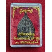 ราคา เหรียญเจ้าสัว รุ่น2 ตำรับหลวงปู่บุญ วัดกลางบางแก้ว จ นครปฐม ปี2535 (22449262475)