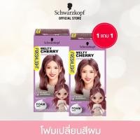 ราคา 1แถม1 Schwarzkopf Freshlight Foam Color MELTY CHERRY โฟมเปลี่ยนสีผม สีน้ำตาลประกายชมพู 1 กล่อง (508508205)