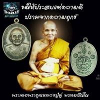 ราคา พระเครื่อง เหรียญหลวงปู่ดู่ พรหมปัญโญ วัดสะแก พิมพ์นิยม ยันต์ทะลุ ปี๒๕๒๖ มีสองเนื้อ ทองแดงกับทองเหลือง ผ่านพิธี เลี่ยมกรอบสแตนเลส (11054087927)