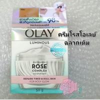 ราคา โอเลย์ ลูมินัส ไนอะซินาไมด์พลัส โรส คอมเพล็กซ์ มอยส์เจอไรเซอร์ 50 กรัม (OLAY Luminous Niacinamide+Rose Complex Cream 50g)