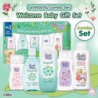 ราคา 7205 Babi Mild เบบี้ มายด์ Welcome Baby Gift Set ชุดของขวัญเด็กแรกเกิด กล่องใหญ่ Jumbo Set (16118632595)