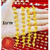 ราคา สร้อยข้อมือลายเถาวัลย์ น้ำหนัก1บาท2บาท ทองหุ้ม ทองชุบ สวยเสมือนจริง JPjewelry (21432431122)
