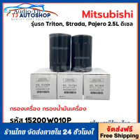 ราคา New Mitsubishi Engine Oil Filter Strada Triton Pajero Sport 2 5L Diesel Engine Engine Filter Genuine Code 15200W010P (25975916063)