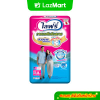 ราคา ไลฟ์รี่ กางเกงซึมซับสบาย ขนาด M XL (24144848035)