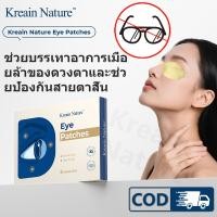 ราคา Kreain Nature Eye Care Patches บรรเทาอาการมองไม่ชัดและลดความเมื่อยล้าดวงตา (26242034190)