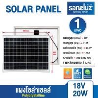 ราคา Saneluz แผงโซล่าเซลล์ 12V และ 18V มีขนาดให้เลือกคือ 10W 12W 20W 30W 40W 50W 70W Polycrystalline พร้อมสายไฟยาว 1 เมตร Solar Cell Solar Light โซล่าเซลล์ Solar Panel แผง ไฟโซล่าเซลล์ (24506534635)