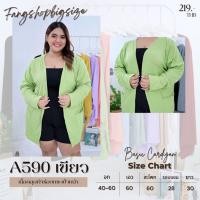 ราคา พร้อมส่ง เสื้อคลุมทรงเบสิคสไตล์เกาหลีสีพื้น เสื้อกันหนาวไหมพรม คนอ้วน ผู้หญิง ไซส์ใหญ่ A590 เสื้อกันหนาวผญ (17338509890)