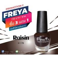 ราคา Freya น้ำยาทาเล็บหายใจได้ รุ่นH176 Raisin (1711762306)