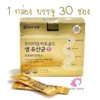 ราคา โพรไบโอติกส์ IL YANG Premium Lacto Gold Probiotics 30 ซอง (24096909672)