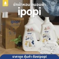 ราคา ถูกสุด ยกลัง 9L TH114 น้ำยาซักผ้า ipopi สูตรเข้มข้น กลิ่นหอมสดชื่นยาวนานตลอดทั้งวัน 1ลัง 2 แกลลอน ขนาด 9L Laundry Detergent ถูกสุด (24825197964)