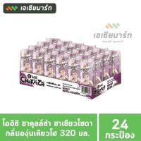 ราคา โออิชิ ชาคูลล์ซ่า ชาเขียวโซดา กลิ่นองุ่นเคียวโฮ 320 มล 24กระป๋อง (15865502968)