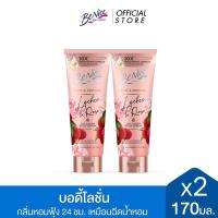 ราคา แพ็ค2 BeNice บีไนซ์ โลชั่นน้ำหอม โกลว์ แอนด์ เพอร์ฟูม 170 มล x2 (25887324912)