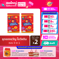 ราคา Ovaltine โอวัลติน 3อิน1 ขนาด 32กรัม x 10 ซอง ชุดของขวัญ x 2 แพ็ค (25398905911)