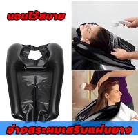 ราคา อ่างสระผม สำหรับสระผม พร้อมท่อระบายน้ำ อ่างสระผม สำหรับผู้สูงอายุ ผู้ป่วยติดเตียง อ่างสระผมผู้ป่วย ที่สระผมเคลื่อนที่ อ่างสระผมผู้ป่วยติดเตียง อ่างสระผมสำหรับผู้ป่วยติดเตียง (19878746242)
