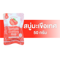 ราคา 3 ก้อน สบู่ The Charming Garden Cica Tomato Revitalizing Soap เดอะ ชาร์มมิ่ง การ์เด้น ซิก้า มะเขือเทศ รีไวทัลไลซิ่ง โซป 50 กรัม สบู่ใบบัวบก สบู่มะเขือเทศ สบู่ล้างหน้า (26299068713)