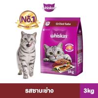 ราคา WHISKAS วิสกัส อาหารเม็ดแมวโต รสปลาทู ปลาทูน่า โกเม่ซีฟู้ด ปลาซาบะย่าง ปลาทะเล ปลาทูน่าแซลมอน 3กก (16014138817)
