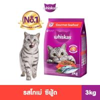 ราคา WHISKAS วิสกัส อาหารเม็ดแมวโต รสปลาทู ปลาทูน่า โกเม่ซีฟู้ด ปลาซาบะย่าง ปลาทะเล ปลาทูน่าแซลมอน 3กก (16014138818)