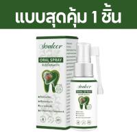 ราคา ราคาพิเศษ บรรเทาอาการปวด1วินาที สเปรย์แก้ปวดฟัน 30ml เหงือกบวม ยาเเก้ปวดฟัน สเปรย์ฉีดฟัน ยาแก้ปวดฟัน ยาปวดฟัน (126808859896)