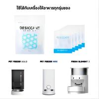 ราคา PETKIT DESICCANT 5 PCS ซองดูดความชื้น 1 แพ็ค 5 ชิ้น สำหรับเครื่องให้อาหารแมวอัตโนมัติ PETKIT PETONEER (20572660841)